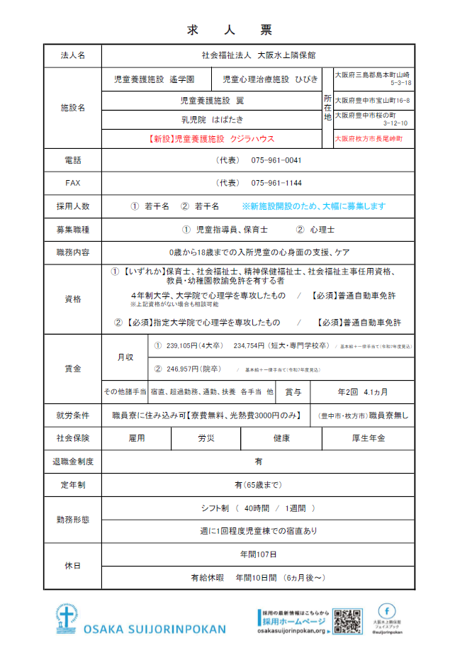 お知らせ | 大阪水上隣保館